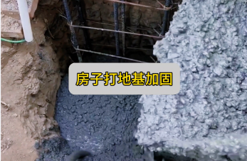 白银独立地基加固方法 | 自建房必看指南！